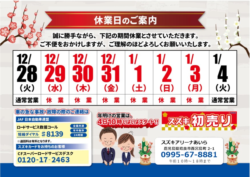 年末年始休業のご案内